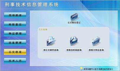 刑事技術(shù)信息管理系統(tǒng)←公安系列←產(chǎn)品中心←宏達(dá)管理軟件體驗中心--中小型優(yōu)秀管理軟件←宏達(dá)系列軟件下載,試用,價格,定制開發(fā),代理,軟件教程