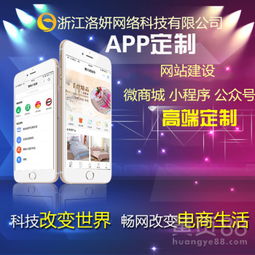 【app定制開(kāi)發(fā),各類(lèi)系統(tǒng)軟件開(kāi)發(fā),企業(yè)包裝就找洛妍科技】-