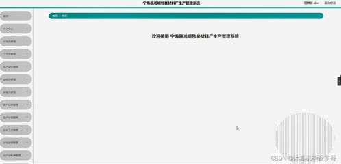 計(jì)算機(jī)畢業(yè)設(shè)計(jì)ssm寧海縣鴻明包裝材料廠(chǎng)生產(chǎn)管理系統(tǒng)c68ci9 附源碼 新手必備
