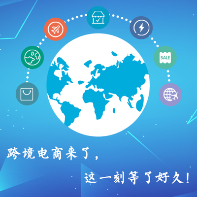 未來(lái)趨勢(shì)跨境電商亞馬遜全球開(kāi)店各類(lèi)電商輔助系統(tǒng)打造自己的品牌